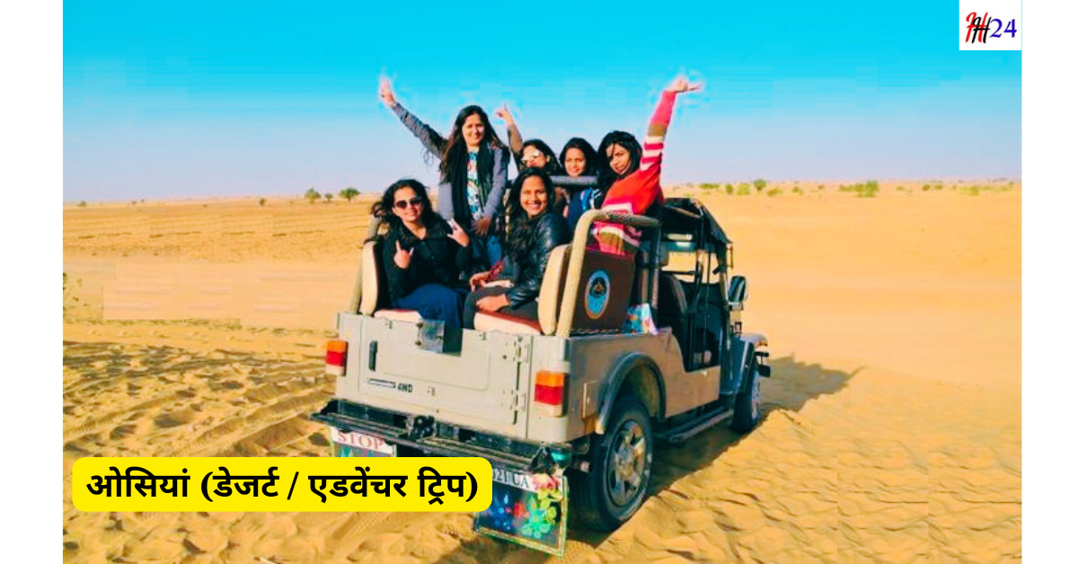 Jodhpur Trip Plan 3 days Budget Guide: 3 दिनों में जोधपुर की सम्पूर्ण यात्रा कैसे करें, कब जाये, कैसे जाये, कहाँ रुके, घूमने के स्थान, पैलेस, सफारी, बजट, जाने सम्पूर्ण जानकारी :- 9 Jodhpur Trip Plan 3 days Budget Guide
