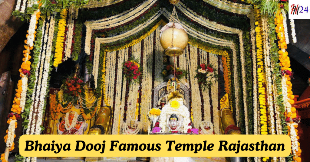 Bhaiya Dooj Famous Temple Rajasthan