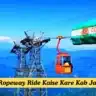 Darjeeling Ropeway Ride kaise kare