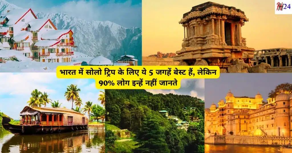 best places for solo trip in india​