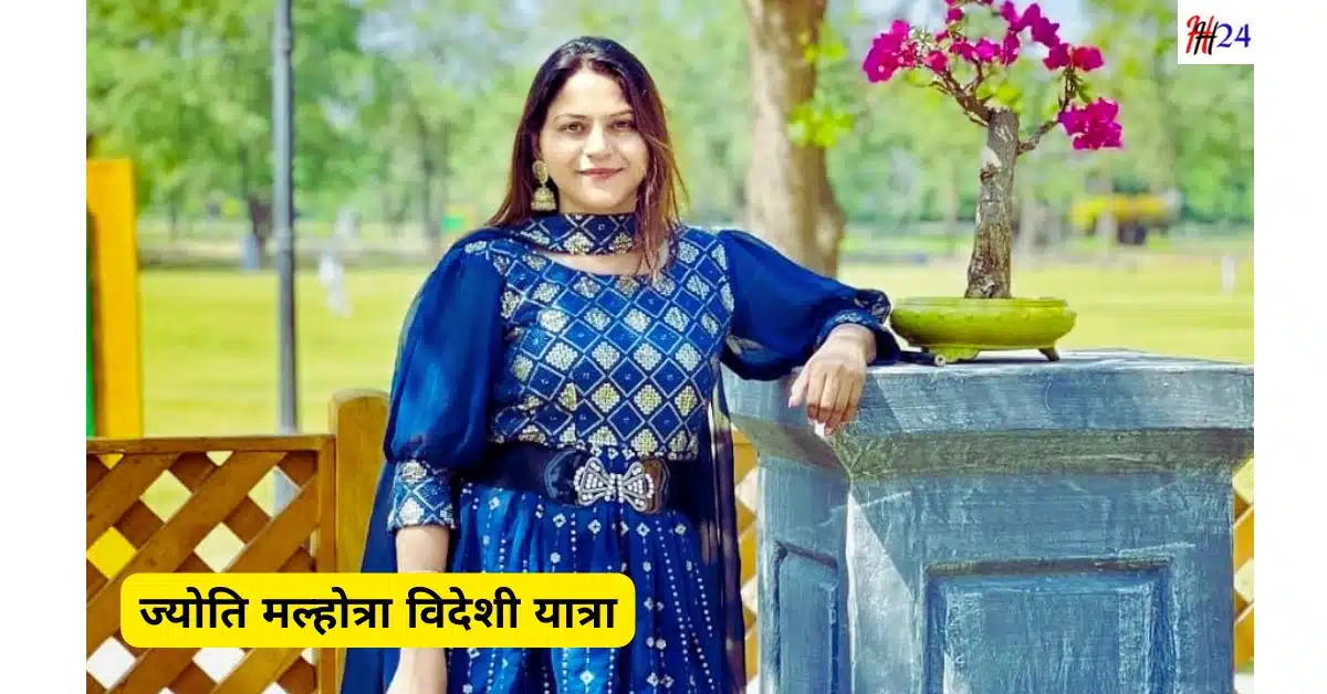 Youtuber Jyoti Malhotra Biography Pakistani Jasusi