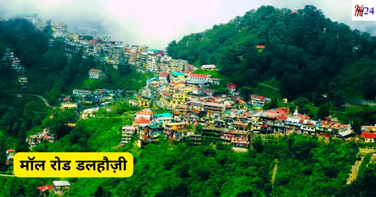 dalhousie yatra kaise kare kab jaye hindi guide