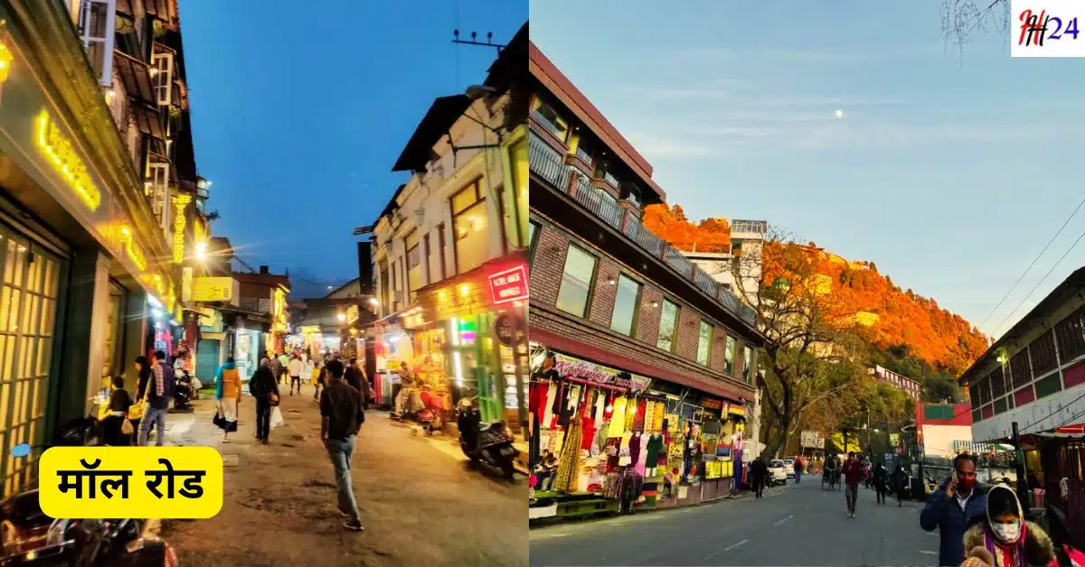Best places to visit in Mussoorie in Hindi