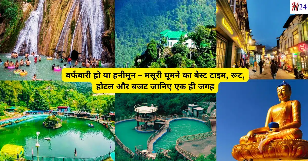 Best places to visit in Mussoorie in Hindi