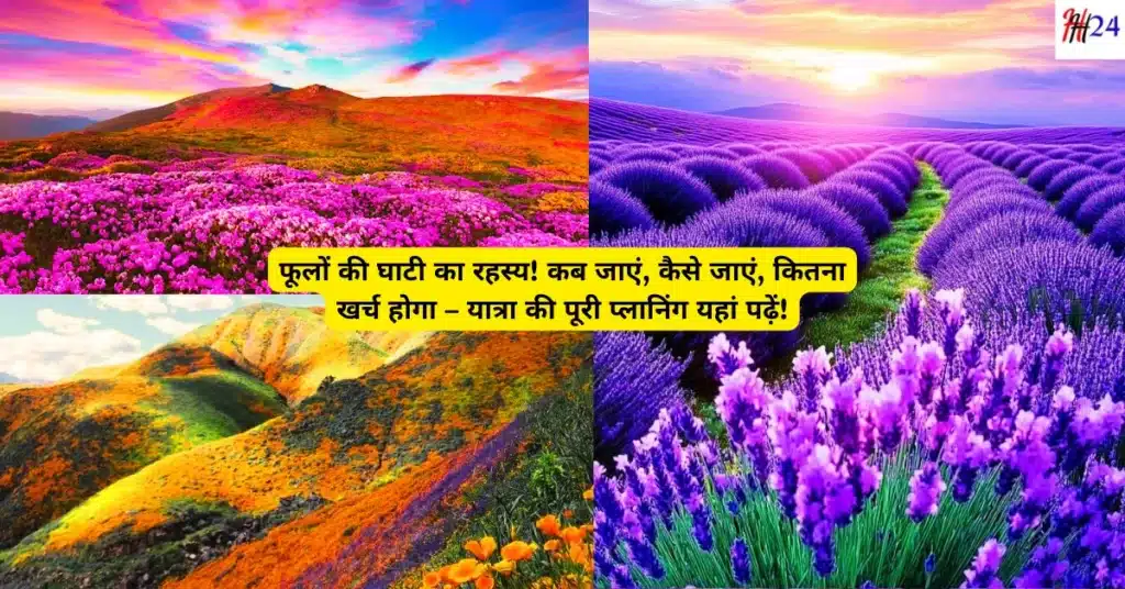 Phoolon ki Ghati Yatra kaise kare
