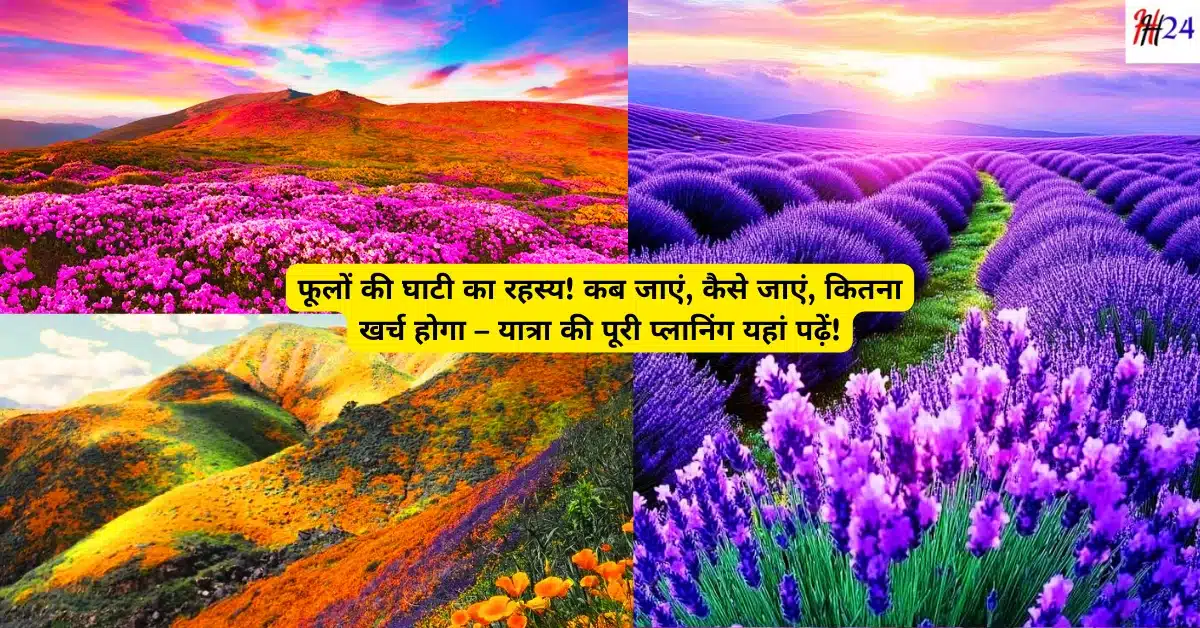 Phoolon ki Ghati Yatra kaise kare