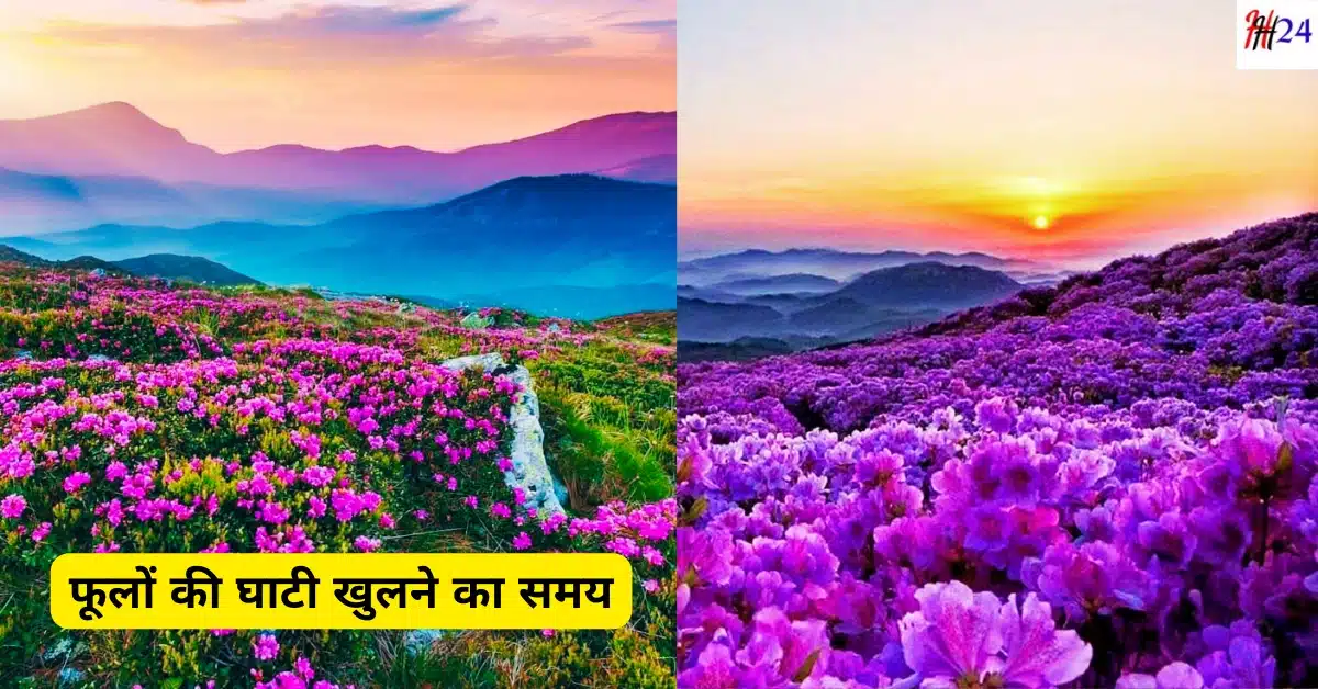 Phoolon ki Ghati Yatra kaise kare