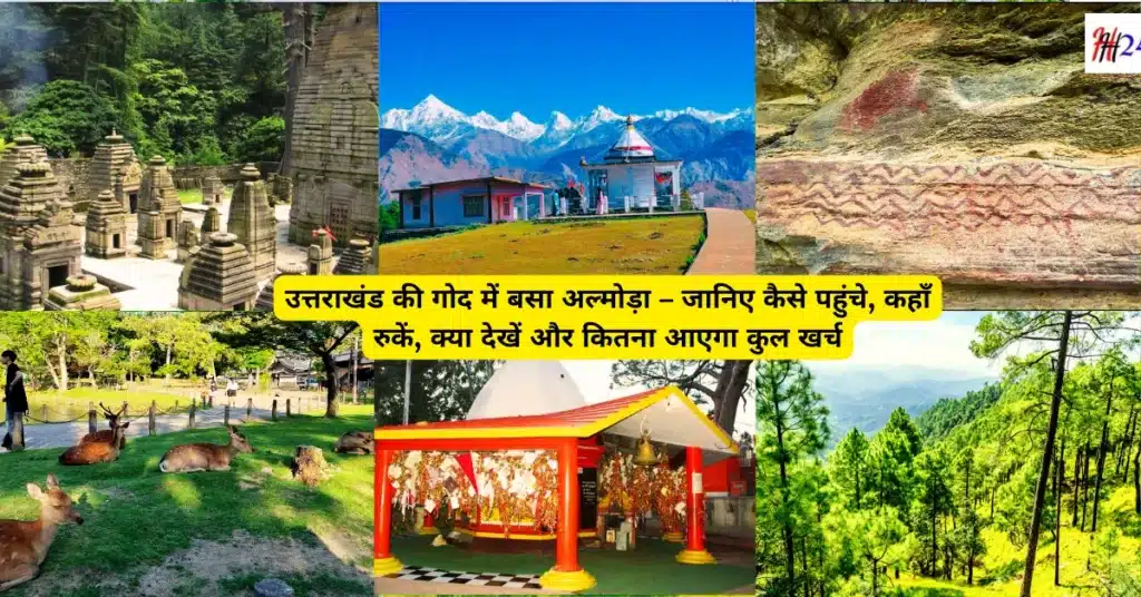 Almora Yatra Kaise Kare Kab Jaye Hindi Guide