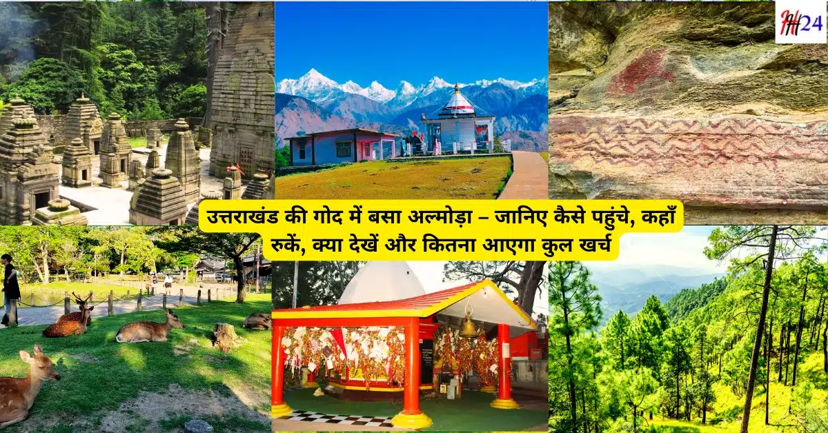 Almora Yatra Kaise Kare Kab Jaye Hindi Guide