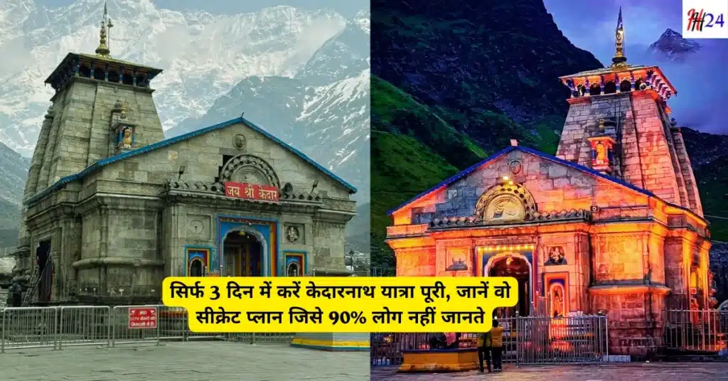 3 dino meain kedarnath trip kaise plan kare