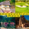 Ranikhet me Ghoomne ki Jagah Best Time and Nearby Hotels