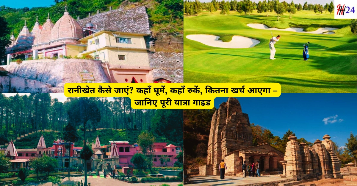 Ranikhet me Ghoomne ki Jagah Best Time and Nearby Hotels