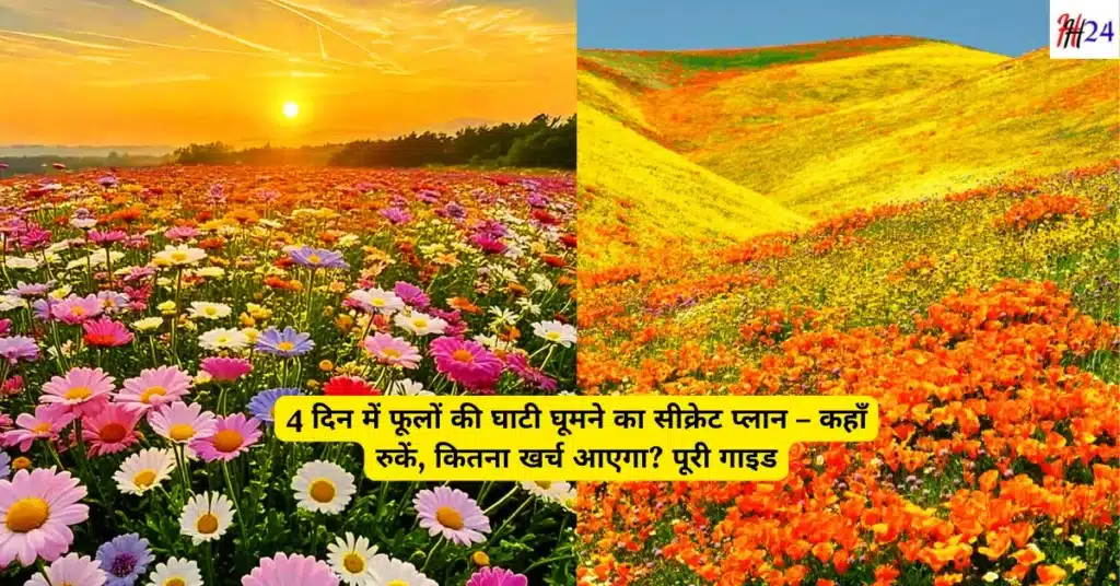 4 din me Valley of Flowers kaise ghoome