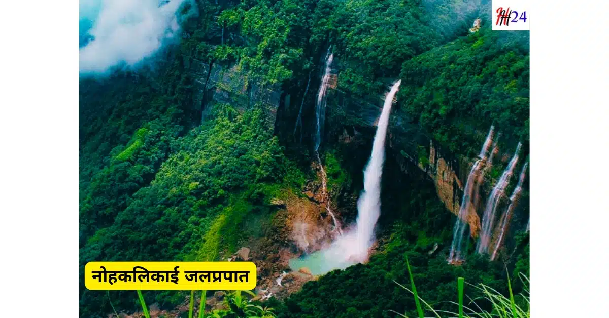 Cherapunji Yatra Kaise Kare Ghoomne Ke Sthan