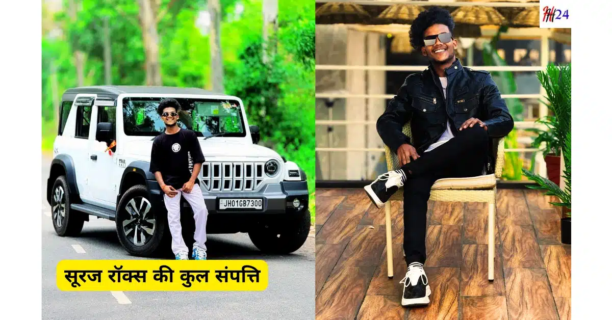 Suraj Rocks Biography Career Net Worth