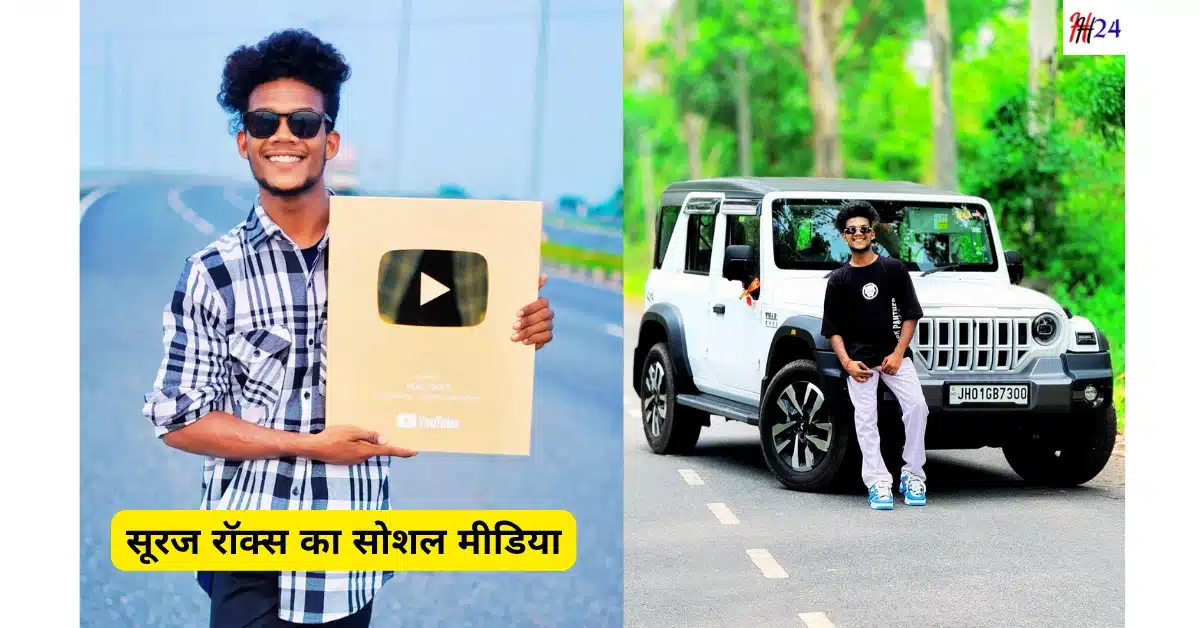 Suraj Rocks Biography Career Net Worth