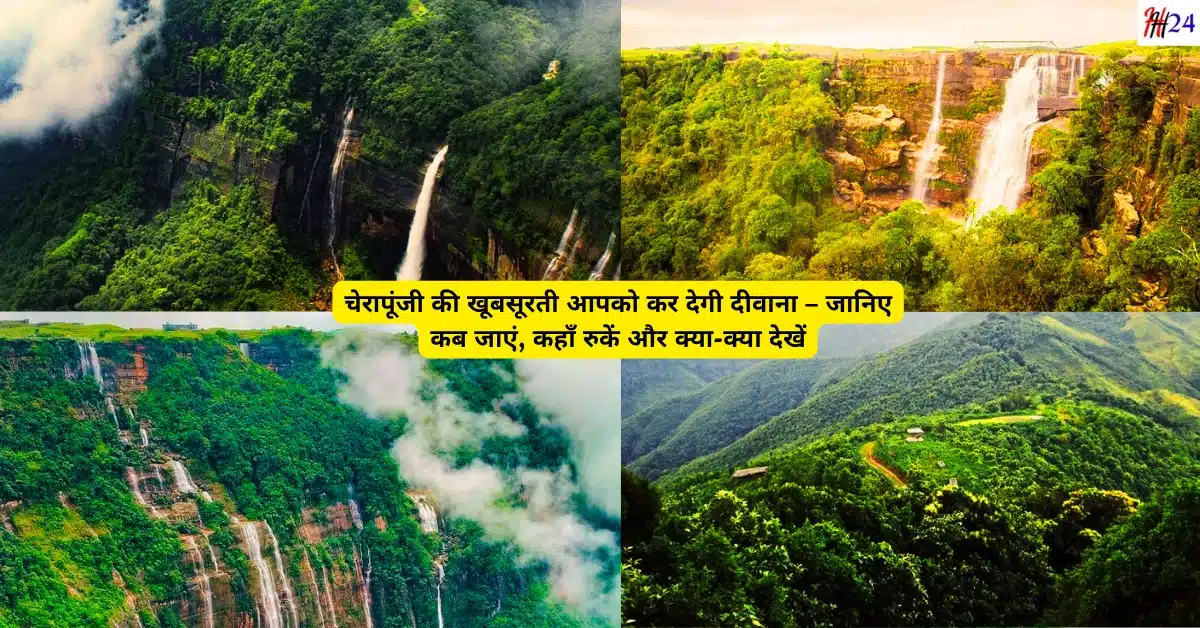 Cherapunji Yatra Kaise Kare Ghoomne Ke Sthan