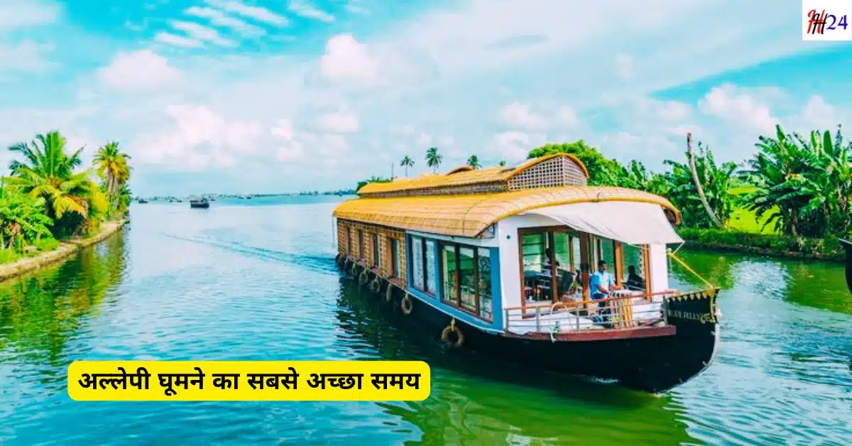 Alleppey 3 Days Tour Plan Houseboat and Budget