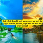 Alleppey 3 Days Tour Plan Houseboat and Budget