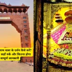 Khatu Shyam Darshan in 1 Day Budget and Hotels