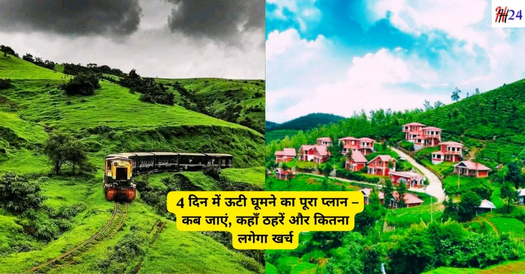 Ooty 4 days tour plan and Budget