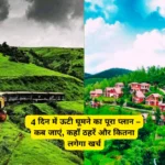 Ooty 4 days tour plan and Budget