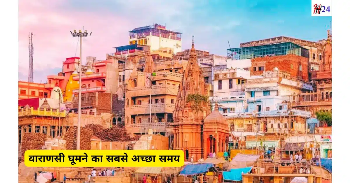 Varanasi travel guide in Hindi