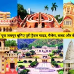 Jaipur Tour Plan 3 Days Best Hotels and Budget Travel Guide