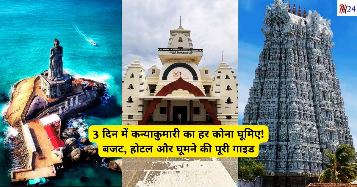 Kanyakumari Tour Plan Best Hotels and Budget Travel Guide